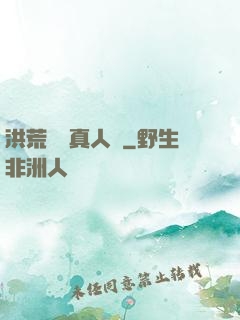 洪荒黃龍真人傳