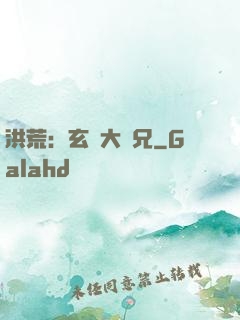 洪荒：玄門大師兄