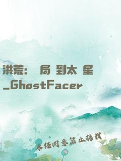 洪荒：開局簽到太陽星
