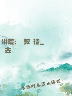 洪荒：闡教棄徒