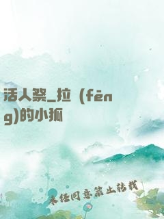 活人祭