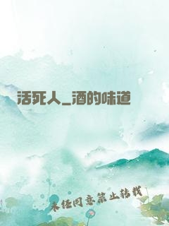 活死人