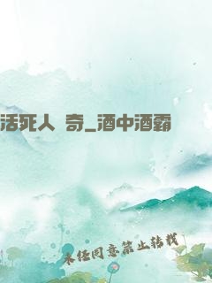 活死人傳奇