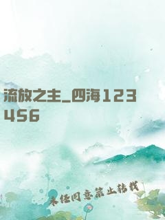 流放之主