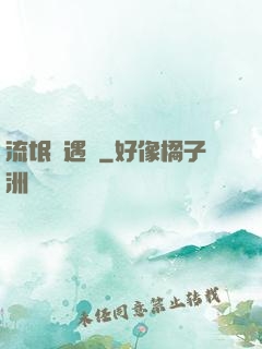 流氓艷遇記