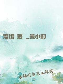 流氓艷遇記