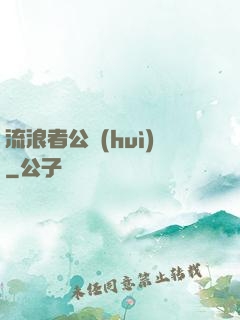 流浪者公會(huì)