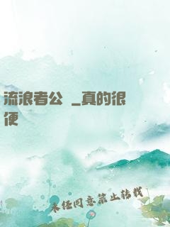 流浪者公會