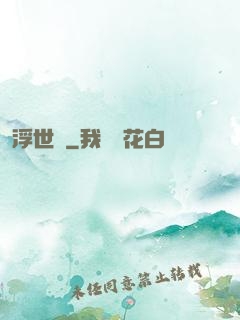 浮世謠