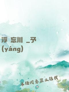 浮圖忘川錄