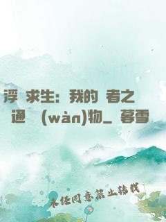 浮島求生：我的賢者之書通曉萬(wàn)物