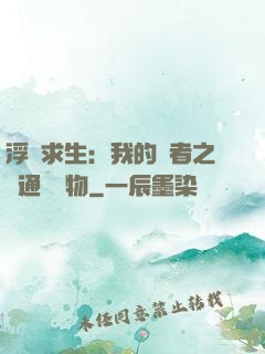 浮島求生：我的賢者之書通曉萬物