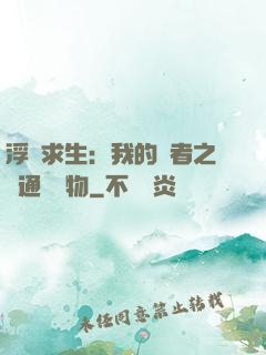 浮島求生：我的賢者之書通曉萬物