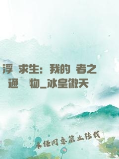 浮島求生：我的賢者之書通曉萬物