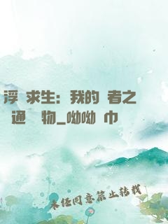 浮島求生：我的賢者之書通曉萬物