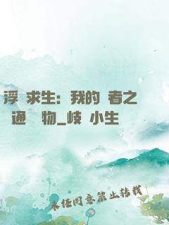 浮島求生：我的賢者之書通曉萬物