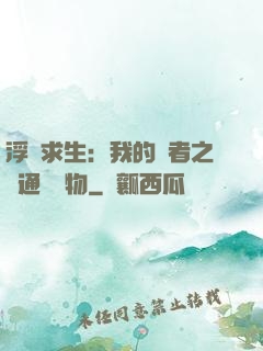 浮島求生：我的賢者之書通曉萬物