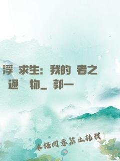 浮島求生：我的賢者之書通曉萬物