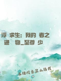 浮島求生：我的賢者之書通曉萬物