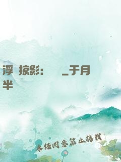 浮華掠影：宮闈