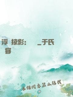 浮華掠影：宮闈