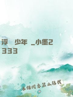 浮華盡少年歸
