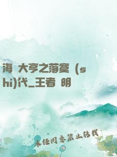 海島大亨之落寞時(shí)代