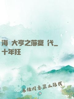 海島大亨之落寞時代