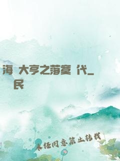 海島大亨之落寞時代