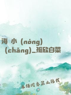海島小農(nóng)場(chǎng)
