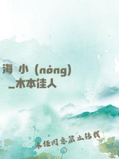 海島小農(nóng)場