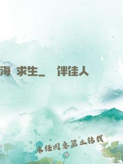 海島求生
