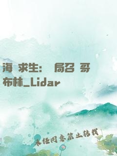 海島求生：開局召喚哥布林