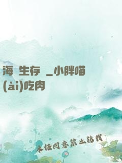 海島生存記