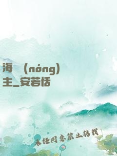 海島農(nóng)場主