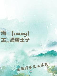 海島農(nóng)場主