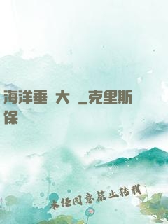 海洋垂釣大師