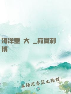海洋垂釣大師