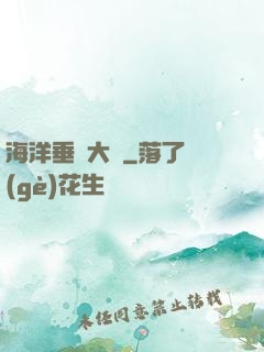 海洋垂釣大師