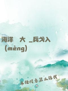 海洋尋寶大師