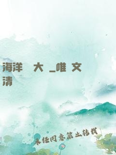 海洋尋寶大師