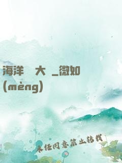 海洋尋寶大師