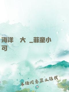 海洋尋寶大師