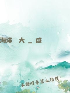 海洋尋寶大師