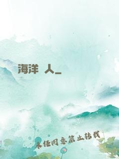 海洋獵人