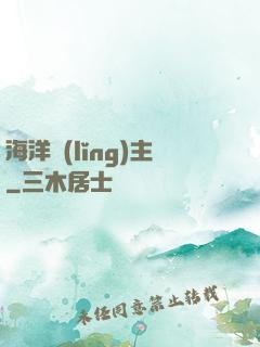 海洋領(lǐng)主