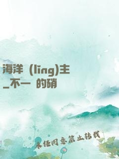 海洋領(lǐng)主