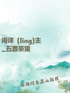 海洋領(lǐng)主