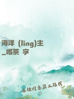 海洋領(lǐng)主