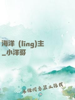 海洋領(lǐng)主